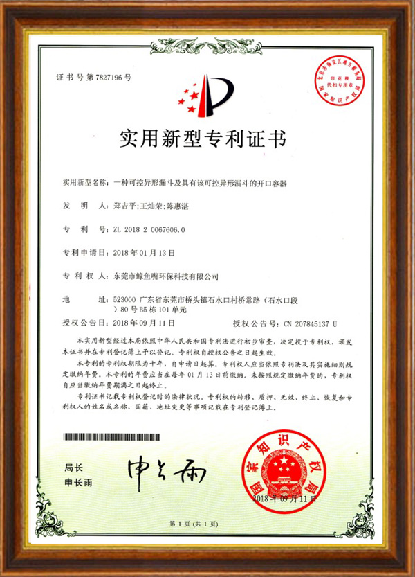 實(shí)用新型專利證書